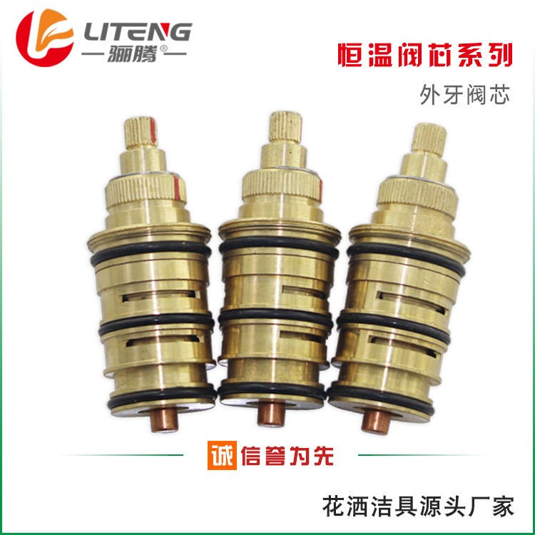太阳能恒温阀阀芯顶丝外牙温控阀芯恒温龙头配件全铜感温器阀骊腾