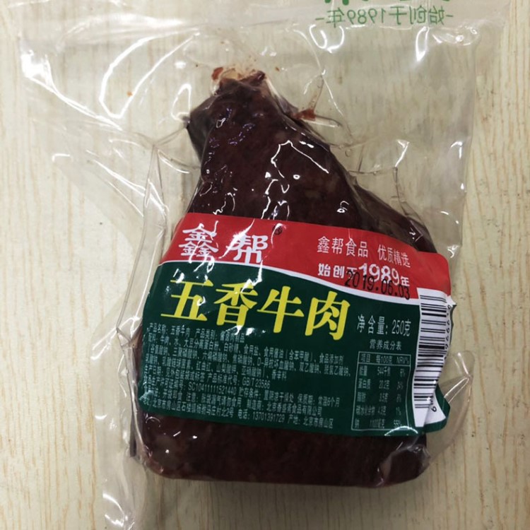 鑫帮五香牛肉250g真空包装即食熟食牛肉特产卤味酱卤熟牛肉批发