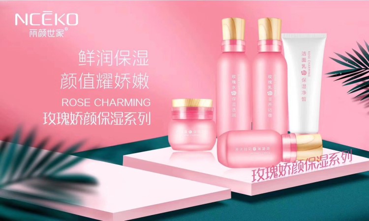 丽颜世家玫瑰娇颜保湿净皙洁面乳爽肤水保湿乳霜精华液