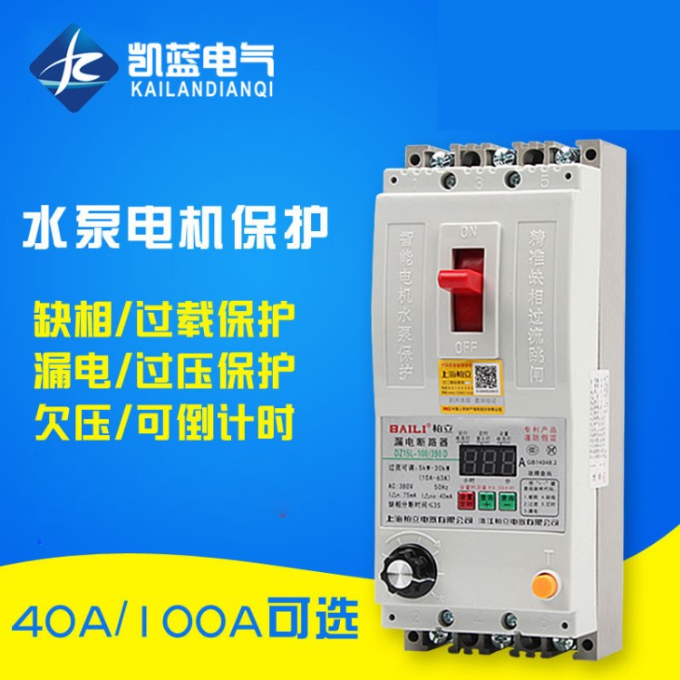 水泵电机缺相保护器三相电开关电动机综合保护器380v漏电保护器