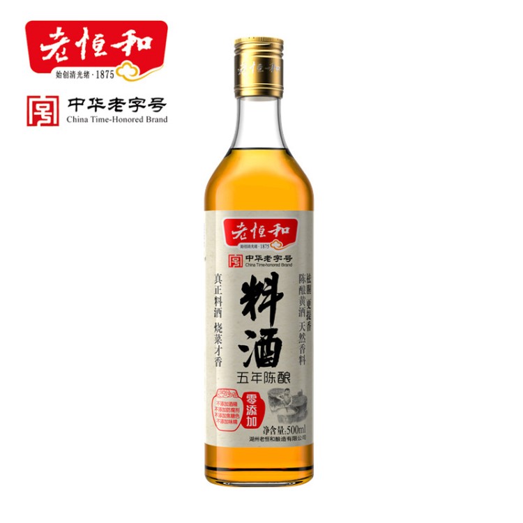 老恒和料酒五年陈酿陈年酿造黄酒500ml12瓶箱