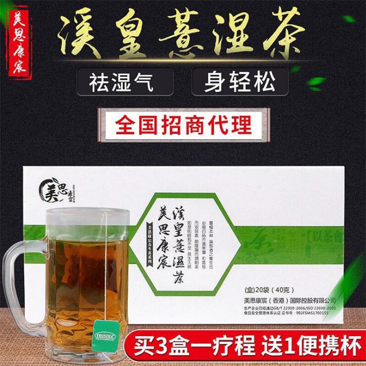 美思康宸溪皇薏湿茶溪黄草红豆薏仁清热祛湿茶去湿茶批发