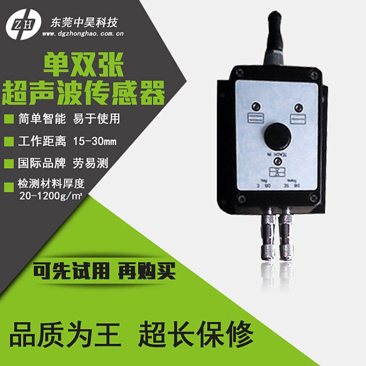 包装印刷设备专用单双张检测器超声波传感器db112up1201500