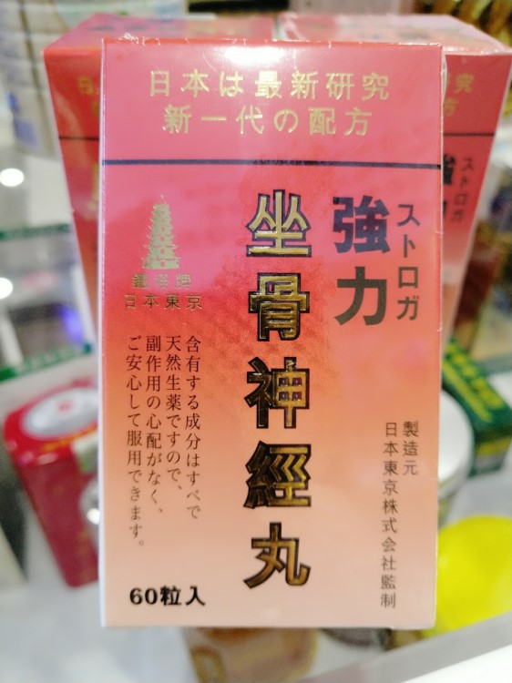 日本铁塔牌坐骨神经丸60粒