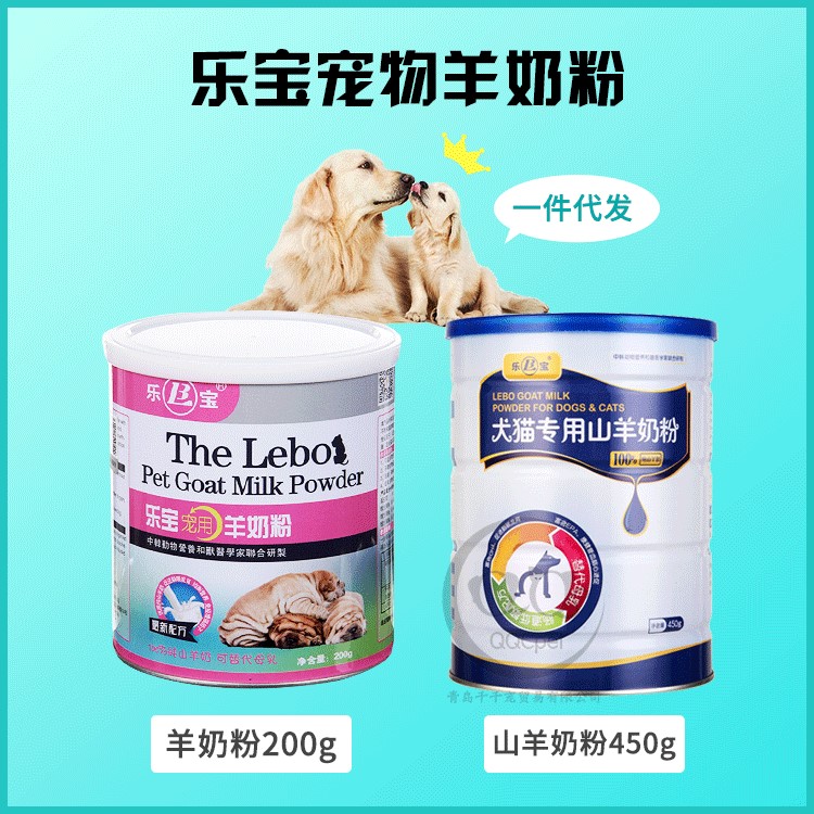 乐宝天然羊奶粉幼猫奶粉宠物幼犬狗奶粉200g450g用品批发