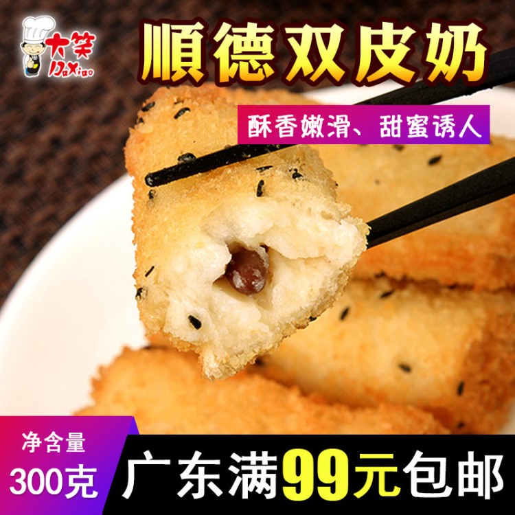 大笑顺德双皮奶炸牛奶卷特色油炸小吃速冻食品半成品相思双皮奶