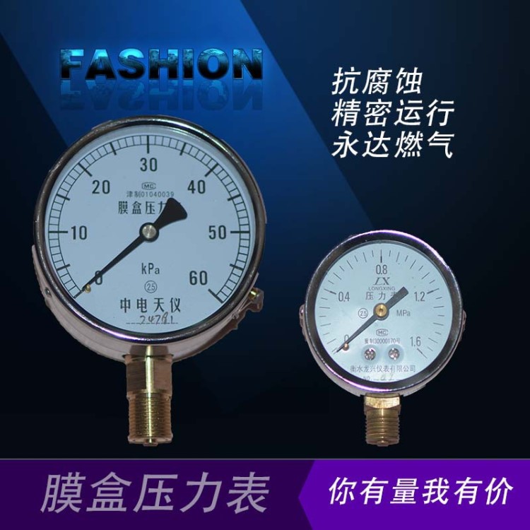 天然气液化气060kpa016mpa千帕兆帕膜盒压力表