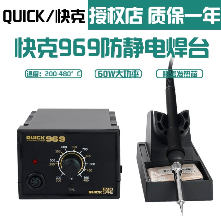 快克quick969esd防静电控温电焊台调温电烙铁原装全新