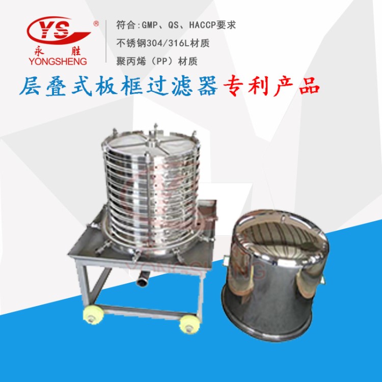 不锈钢板框式过滤器层叠式板框过滤器纸板过滤机层叠式过滤器