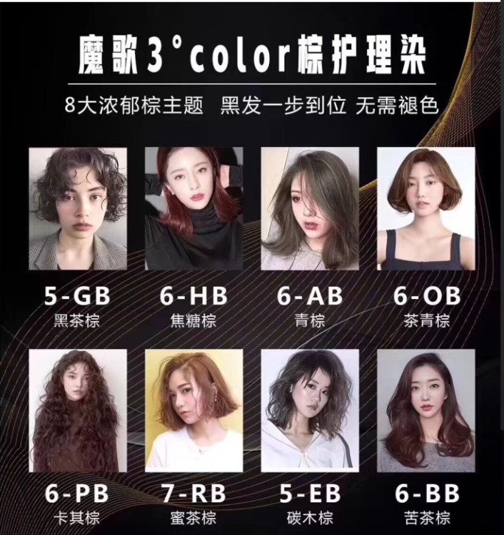 魔歌染膏3度color护理染发廊潮色染发剂染发膏单支色膏理发店专用