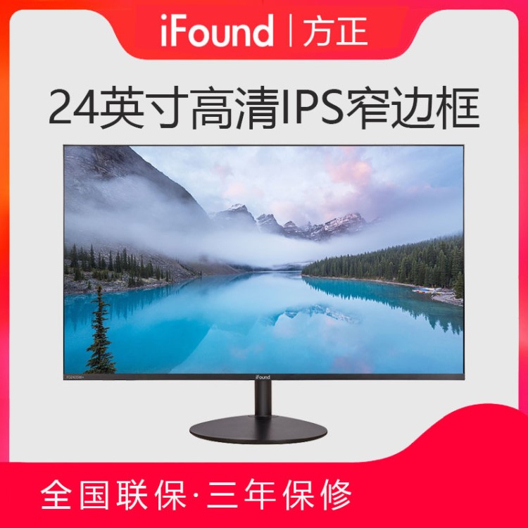 方正fd2435w24英寸超薄ips高清无边框ips游戏台式液晶电脑显示器