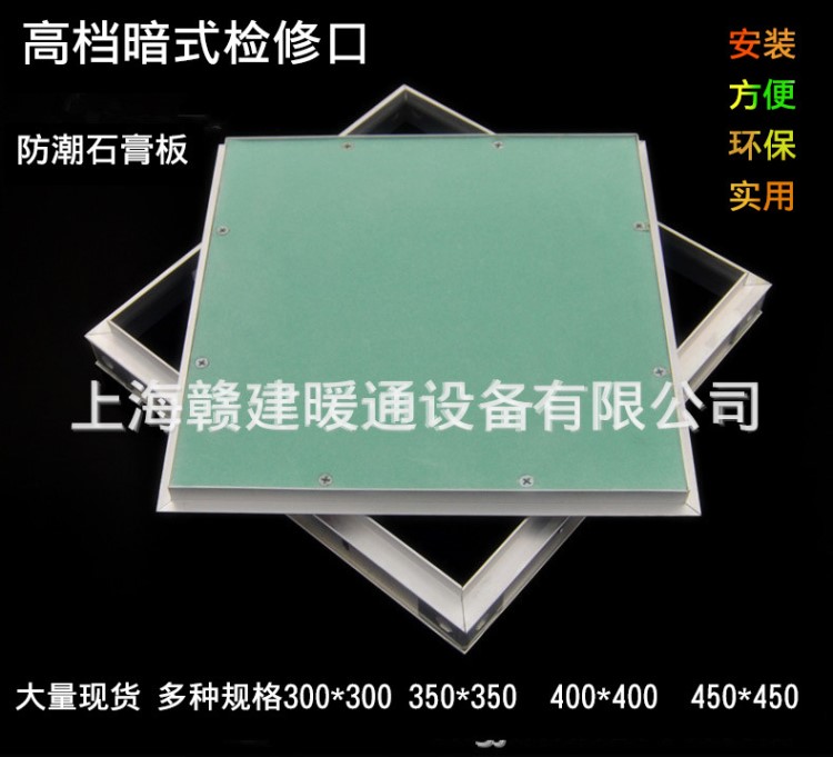 厂家直销暗式隐形石膏托板式检修口石膏板集成吊顶成品检修口