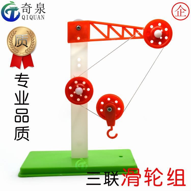 滑轮组 科学实验玩具教学 科技小制作diy科普器材教具材料幼教