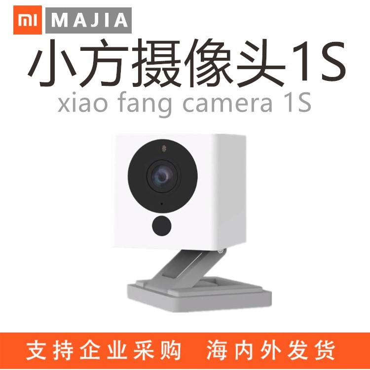 现货小米新品华来小方智能摄像机1s1080p网络高清监控夜市摄像头