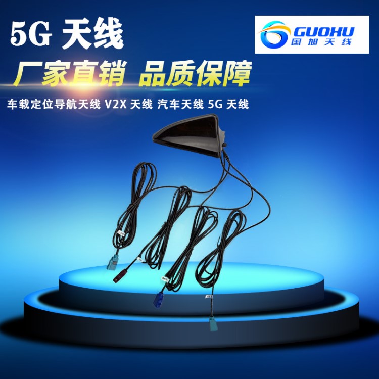 v2x天线5g天线定位导航gps北斗天线智能无人驾驶车载天线