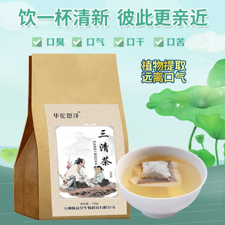 华佗恩泽三清茶120g袋泡茶清新口气花茶口臭茶oem贴牌代加工