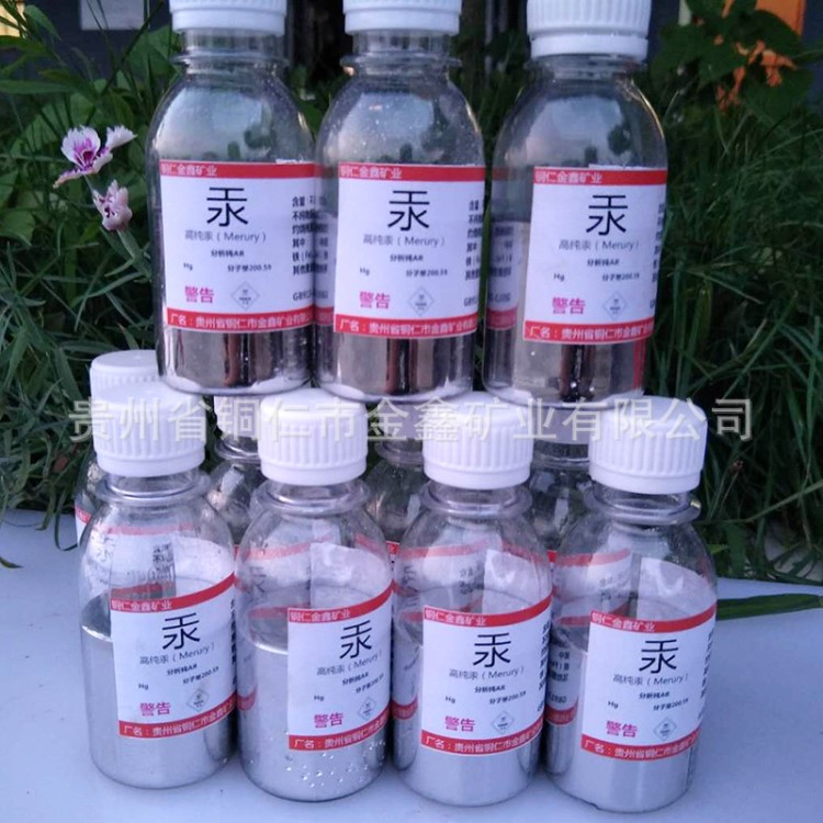 源头厂家直销水银hg汞分析ar炼金化工水银重金属批发