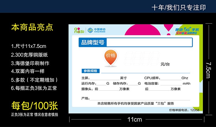 适用于中国移动5g手机标价签标价牌标价签手机店价格标签尺寸75