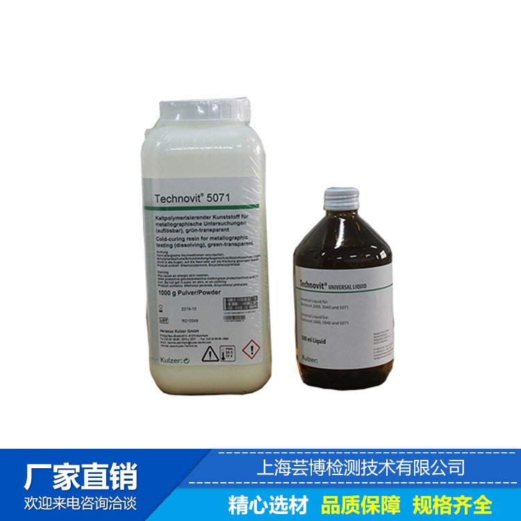 泰克诺维technovit5071德国贺利氏通用型透明冷镶嵌树脂