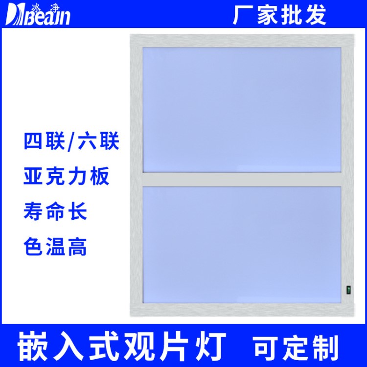 厂家直销观片箱 嵌入式x光观片灯 双联四联观片灯 观片灯生产厂家