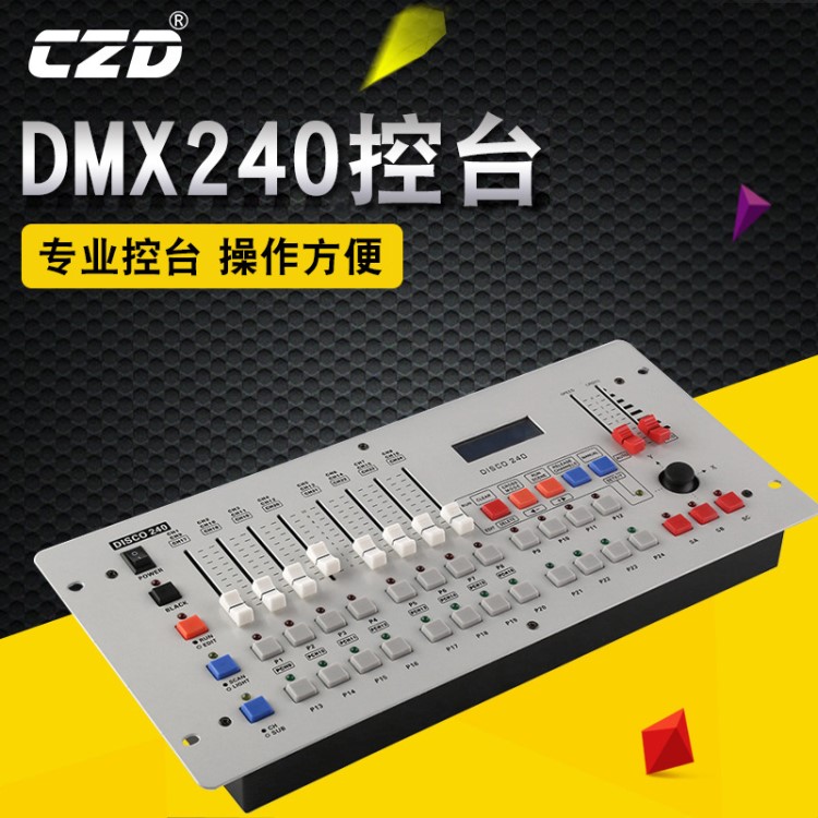 舞台灯光 240控台 dmx 512信号婚庆演出光束灯帕灯调光台