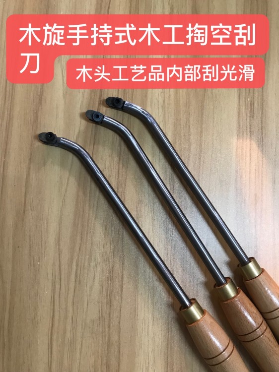 中拓木工手车刀手持舍弃式掏空刀弯刀合金刀头diy木旋掏空刀