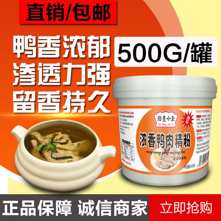 浓香鸭骨汤粉浓缩鸭肉汤粉老鸭汤烤鸭鸭血粉丝汤料鲜香粉高汤火锅
