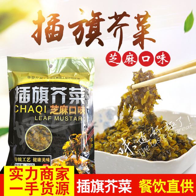 湖南插旗芝麻芥菜开胃咸菜258g佐餐食材下饭菜蔬菜泡面榨菜酱腌菜