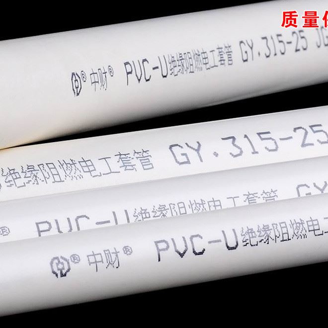 中财20pvc线管穿线管中型315电线管绝缘阻燃套管电工管