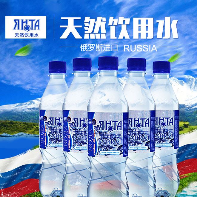 俄罗斯阳达牌天然矿泉水500ml12瓶装夏日饮用矿泉水批发