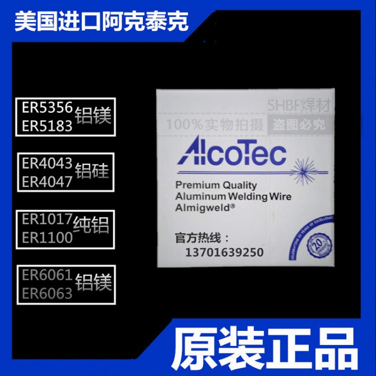 原装美国阿克泰克ALCOTEC ER1070铝焊丝 ER1070铝焊丝