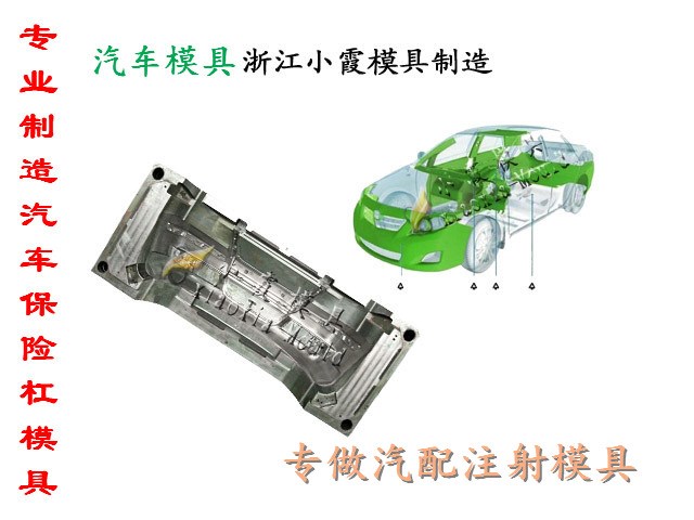 北城改裝注射汽配外飾塑料件模具 汽車塑料內(nèi)飾塑膠件模具mold