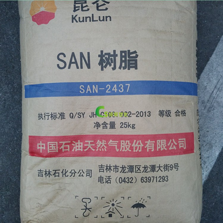 供應(yīng) AS 吉林石化 SAN-2437 昆侖樹(shù)脂 燈罩塑料