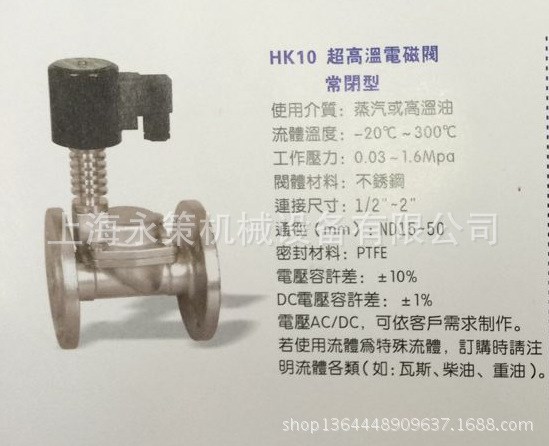 HK10 超高溫電磁閥常閉型1/2 HK14 先導(dǎo)膜片式高壓電磁閥1/2