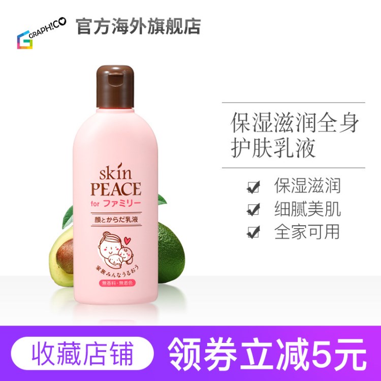 日本Graphico skin PEACE 保濕滋潤全身護(hù)膚乳液補(bǔ)水全身 180ml