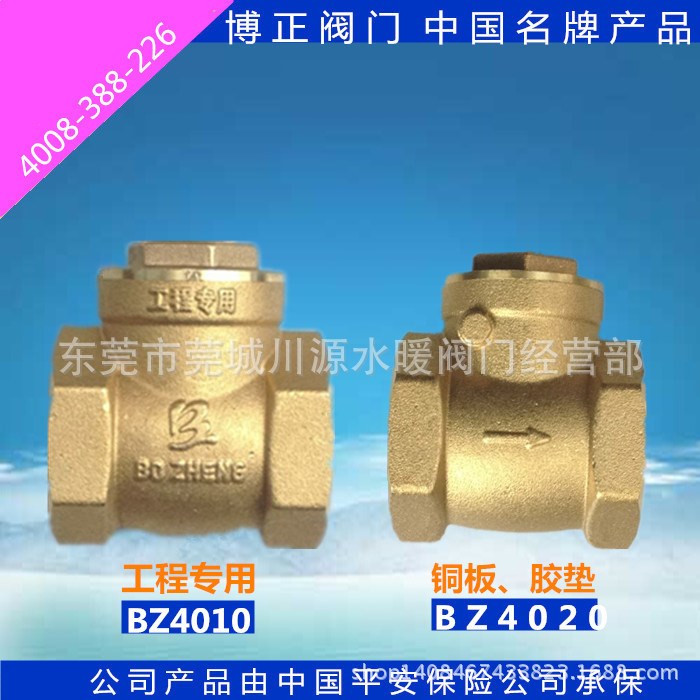 廠價直銷博正閥門BZ4010/4020全銅絲口工程專用銅板膠墊止回閥