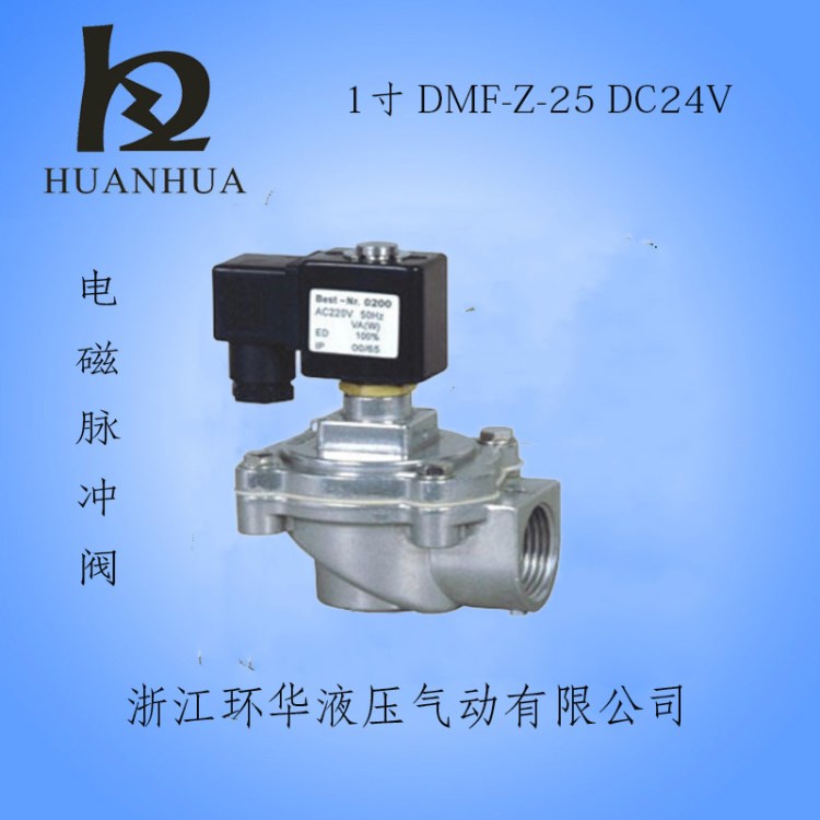 電磁脈沖閥 直角電磁閥氣動(dòng)閥脈沖噴吹電磁閥1寸DMF-Z-25dc24v