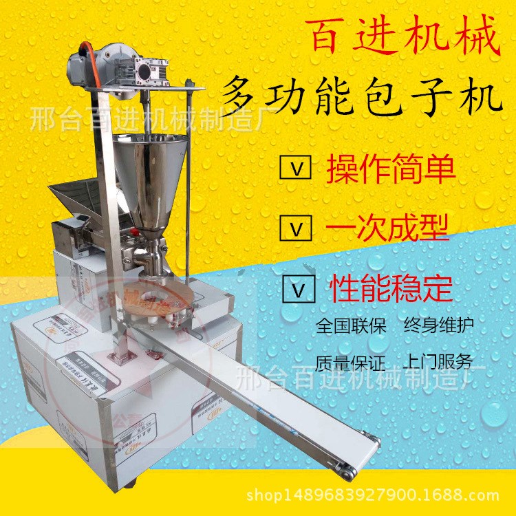 全自動包子機 包子機廠家 小型包子機 食堂用包包子機器全自動