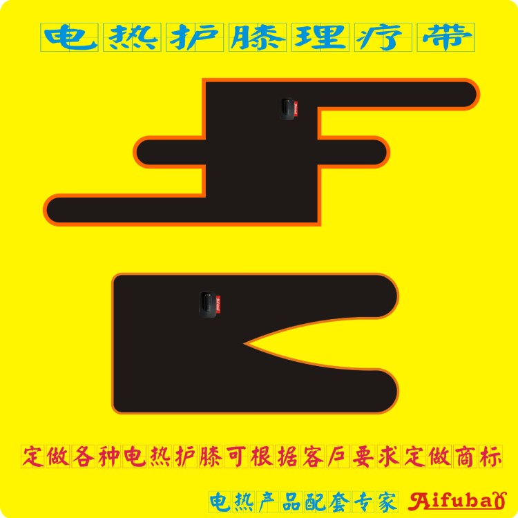 廠家護膝護肘帶保暖 電熱護膝護肘帶肘 護腰，護腕，護踝設(shè)計加工