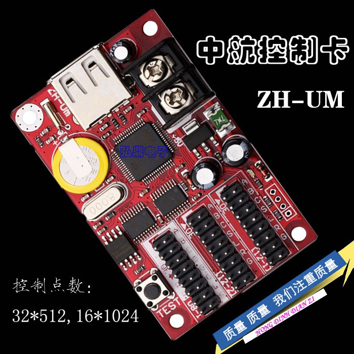 LED顯示屏電子顯示屏走字屏門頭屏控制卡中航控制卡WIFI卡ZH-UM