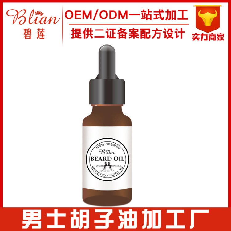 OEM男士胡子護(hù)理油30ml 胡須滋養(yǎng)油胡子保養(yǎng)產(chǎn)品 剃須膏廠家批發(fā)