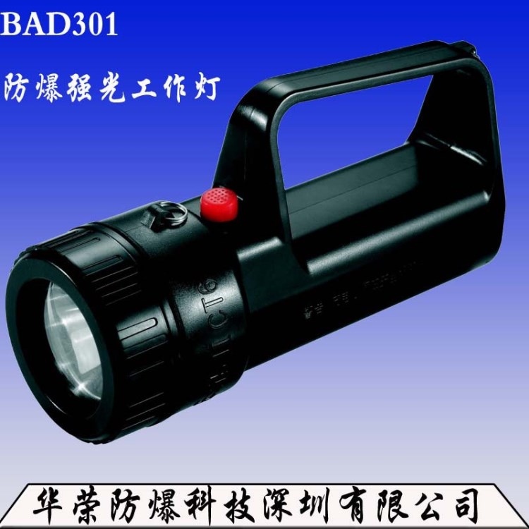 直銷 BAD301 防爆強(qiáng)光工作燈  防爆手電筒 LED電筒