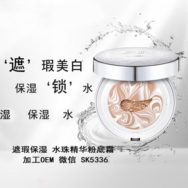 遮瑕保濕水珠精華粉底霜  OEM加工出水濕粉底出水濕粉膏