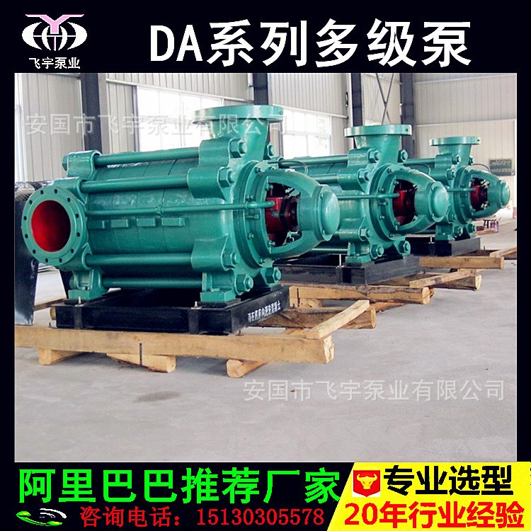 多級泵廠家直銷 DA1-150x11 多級離心泵 臥式多級泵 礦用多級泵