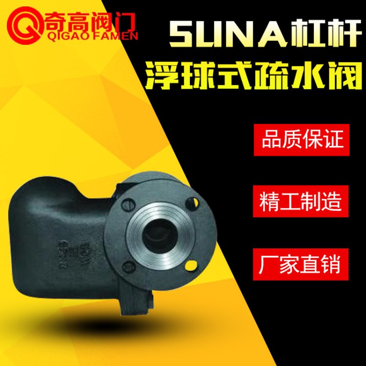 【厂商供货】SUNA23H杠杆浮球式疏水阀/SUNA26H 蒸汽疏水阀