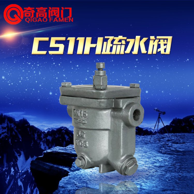 廠家生產(chǎn)CS11H自由浮球式蒸汽疏水閥 自由式浮球疏水閥高品質(zhì)