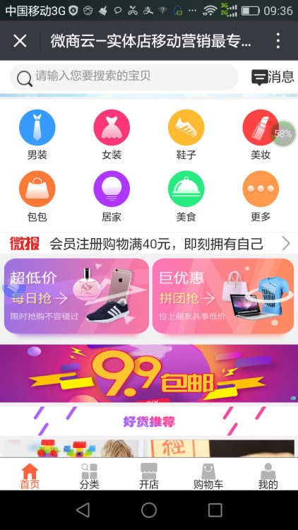 新零售創(chuàng)業(yè)平臺加盟創(chuàng)業(yè)好項目實體店升級微商云平臺誠招合伙人