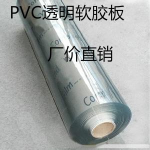 1MM厚PVC透明軟板 透明PVC軟板 PVC塑料軟板 透明軟玻璃 寬1米