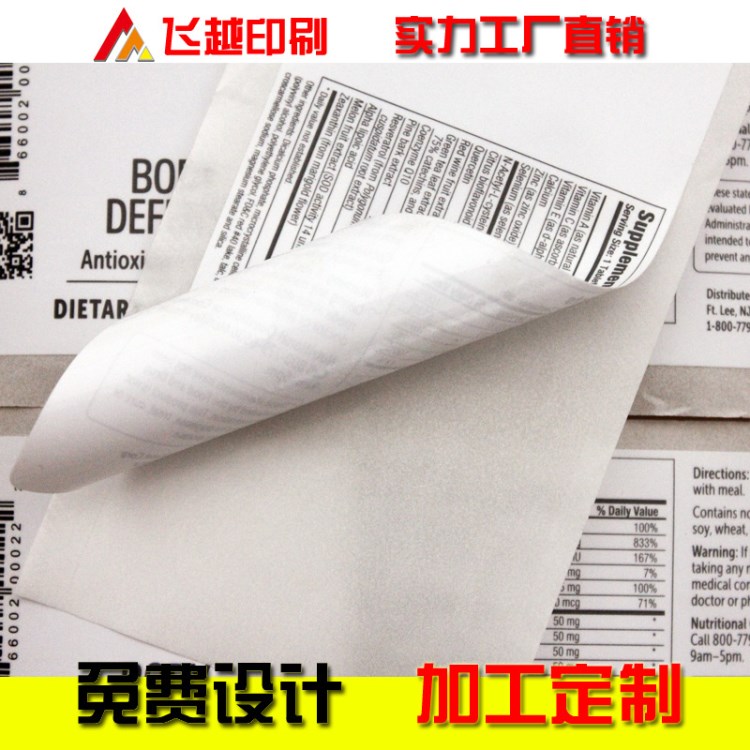 不干膠標簽定制印刷不干膠貼紙不干膠膠貼 不干膠商標貼 廠家直銷