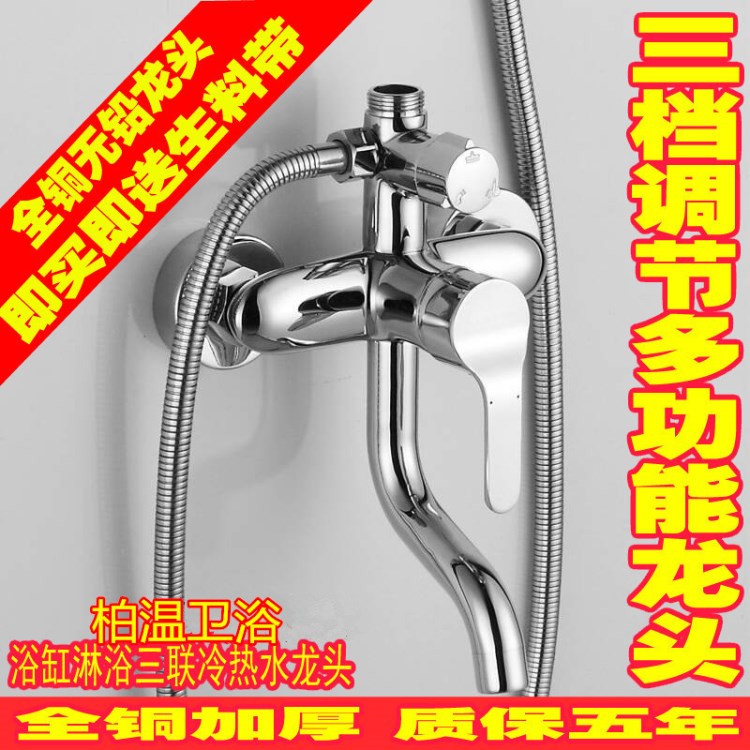 全銅三聯淋浴龍頭配件 浴室暗裝下出水三檔浴缸冷熱水龍頭混水閥